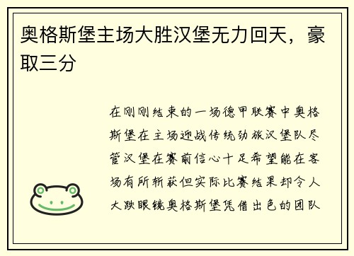 奥格斯堡主场大胜汉堡无力回天，豪取三分