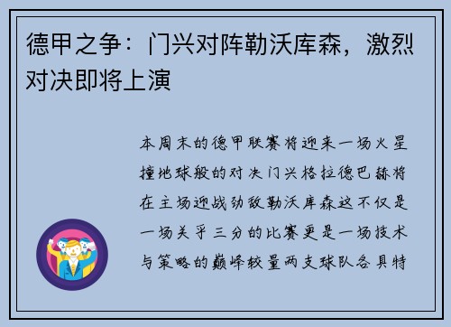 德甲之争：门兴对阵勒沃库森，激烈对决即将上演