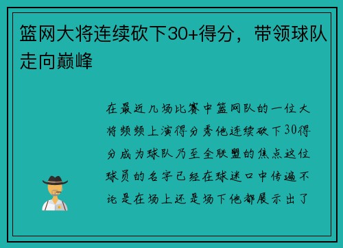 篮网大将连续砍下30+得分，带领球队走向巅峰