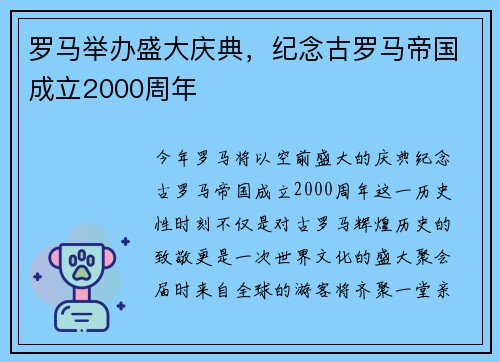 罗马举办盛大庆典，纪念古罗马帝国成立2000周年