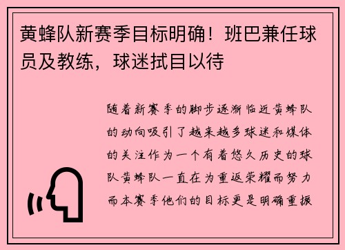 黄蜂队新赛季目标明确！班巴兼任球员及教练，球迷拭目以待