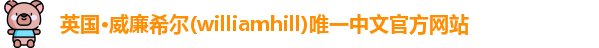 williamhill威廉希尔